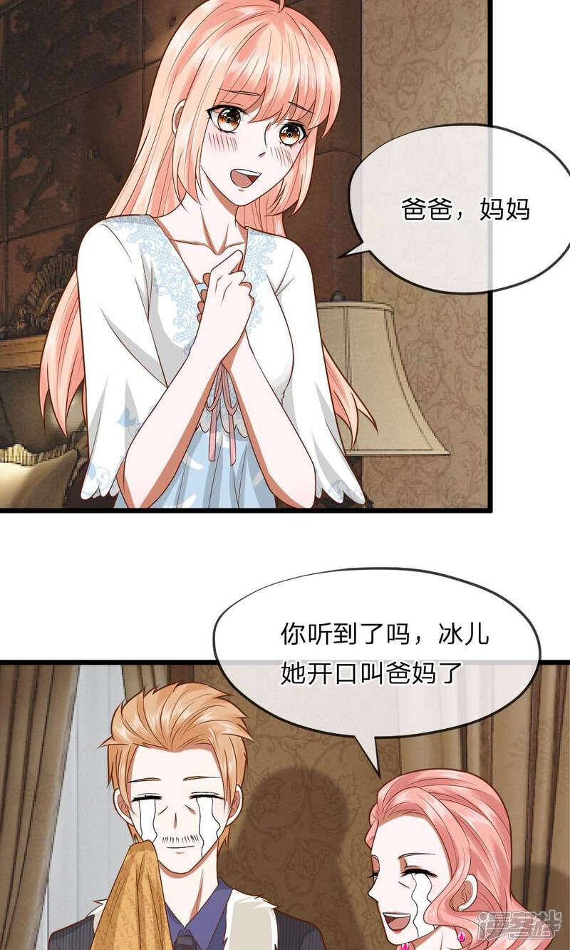 《校草必须要爱我》第31话 醒来的胡冰儿 第10页