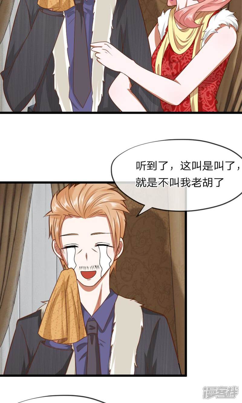 《校草必须要爱我》第31话 醒来的胡冰儿 第11页