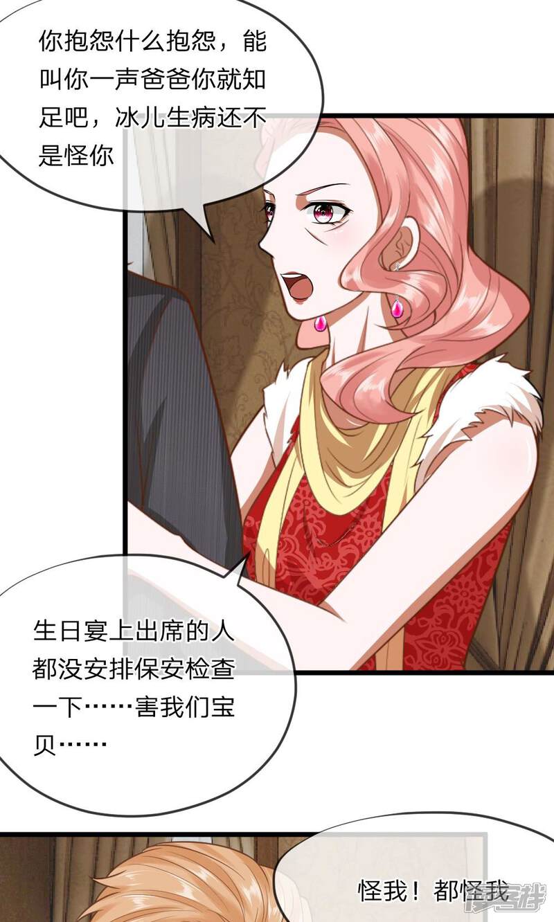 《校草必须要爱我》第31话 醒来的胡冰儿 第12页