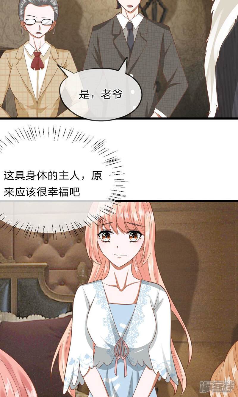 《校草必须要爱我》第31话 醒来的胡冰儿 第14页