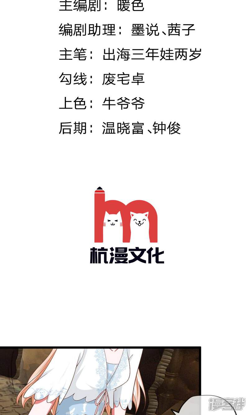 《校草必须要爱我》第31话 醒来的胡冰儿 第2页