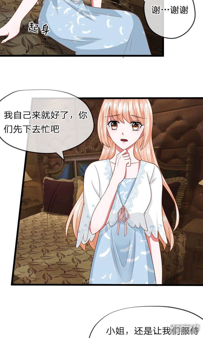《校草必须要爱我》第31话 醒来的胡冰儿 第3页