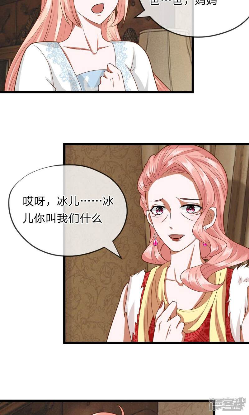 《校草必须要爱我》第31话 醒来的胡冰儿 第9页