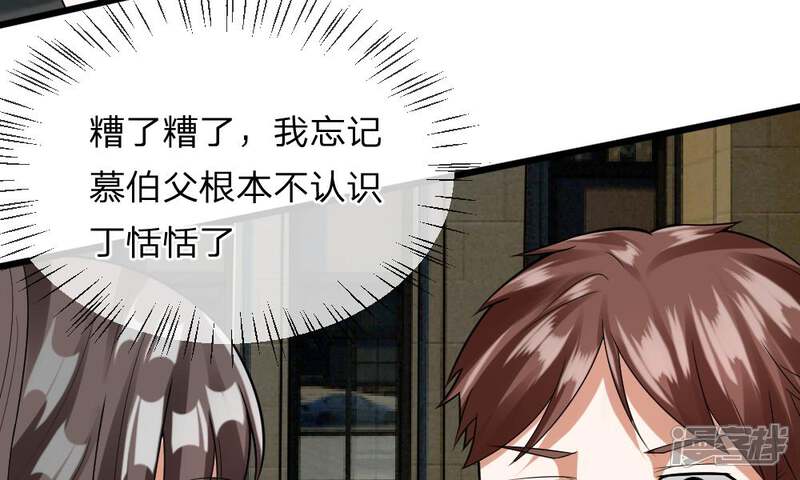 《校草必须要爱我》第33-34话 原来是慕伯父啊 第10页
