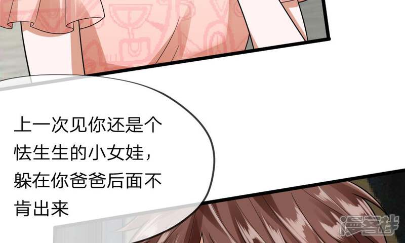 《校草必须要爱我》第33-34话 原来是慕伯父啊 第16页