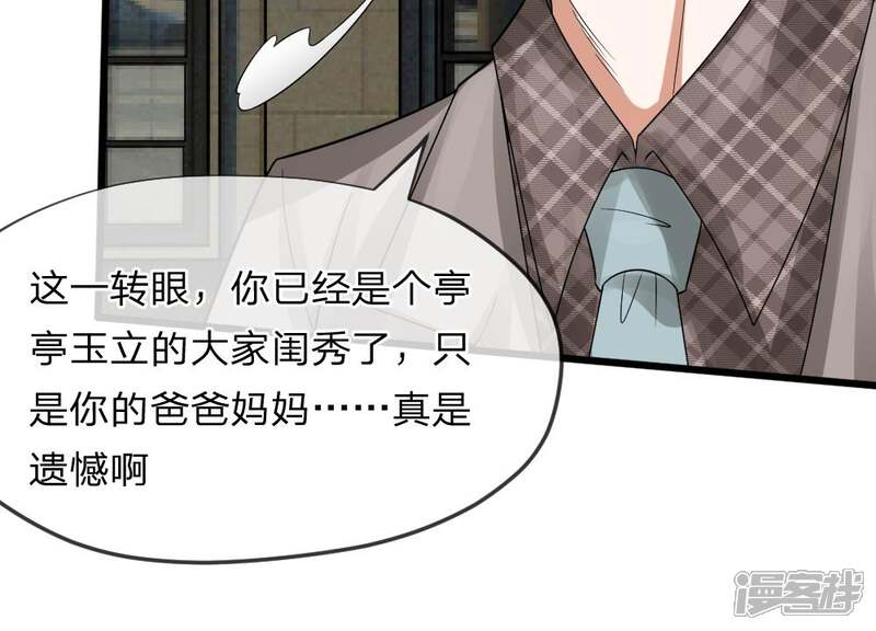 《校草必须要爱我》第33-34话 原来是慕伯父啊 第18页