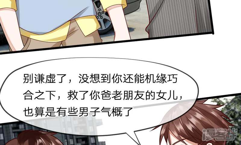 《校草必须要爱我》第33-34话 原来是慕伯父啊 第28页