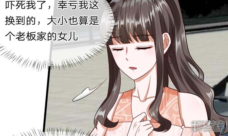 《校草必须要爱我》第33-34话 原来是慕伯父啊 第31页