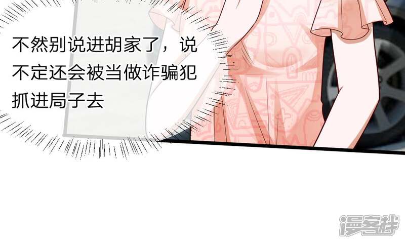 《校草必须要爱我》第33-34话 原来是慕伯父啊 第32页
