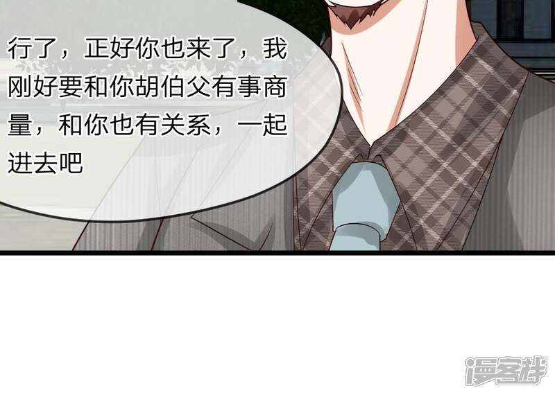 《校草必须要爱我》第33-34话 原来是慕伯父啊 第34页