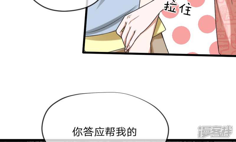 《校草必须要爱我》第33-34话 原来是慕伯父啊 第38页