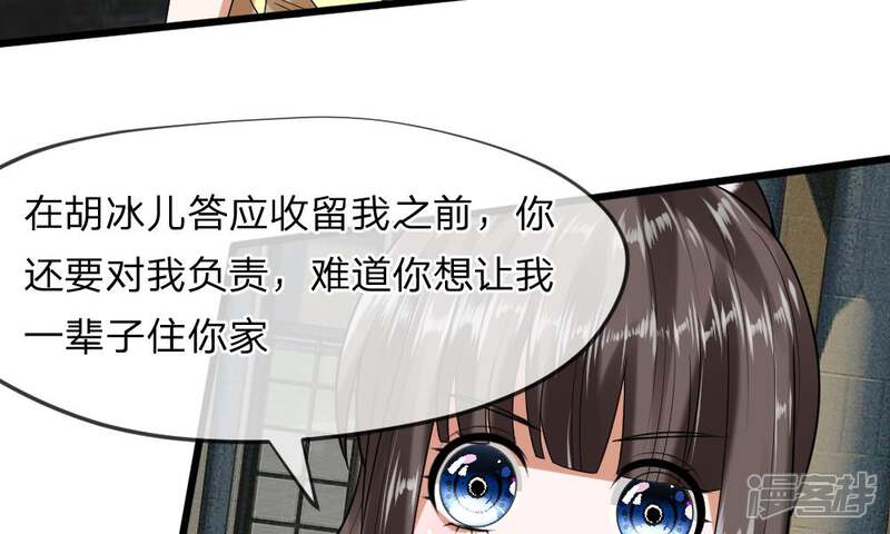 《校草必须要爱我》第33-34话 原来是慕伯父啊 第41页