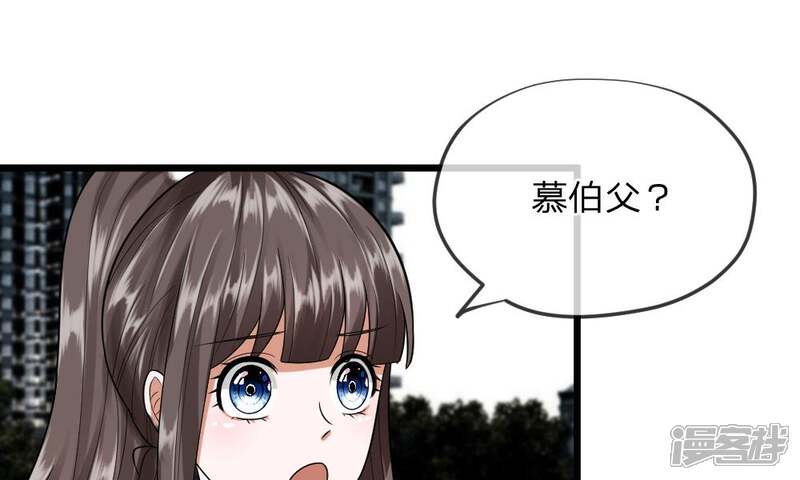 《校草必须要爱我》第33-34话 原来是慕伯父啊 第4页