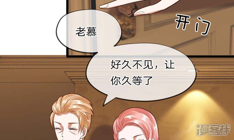 《校草必须要爱我》第33-34话 原来是慕伯父啊 第56页