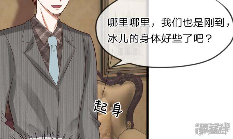 《校草必须要爱我》第33-34话 原来是慕伯父啊 第61页
