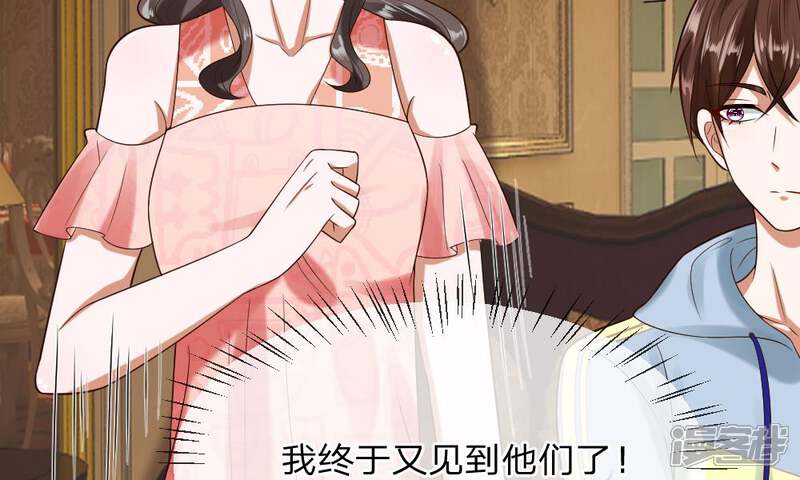 《校草必须要爱我》第33-34话 原来是慕伯父啊 第63页