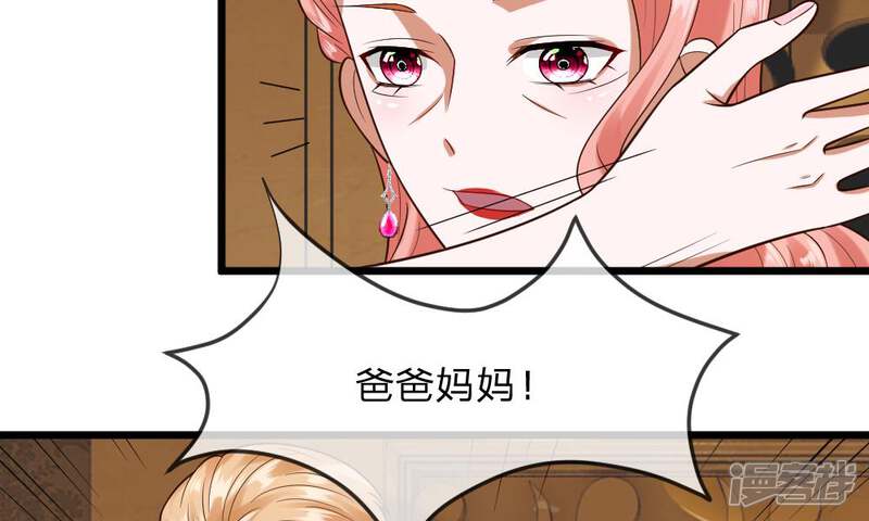 《校草必须要爱我》第33-34话 原来是慕伯父啊 第67页
