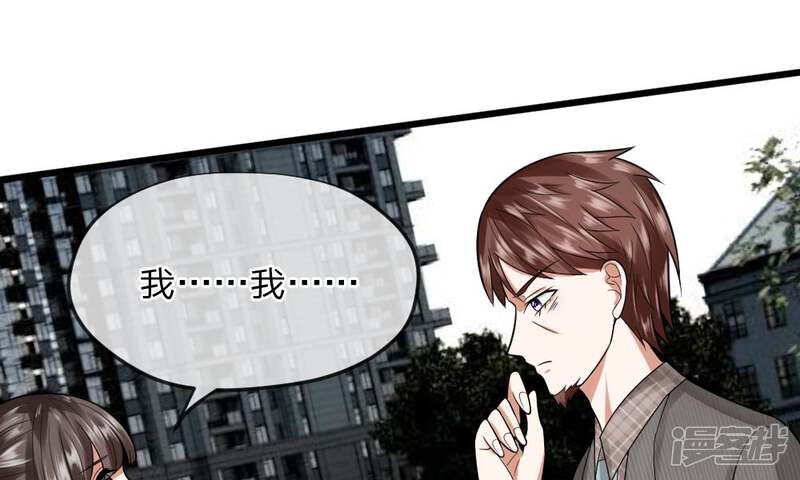 《校草必须要爱我》第33-34话 原来是慕伯父啊 第8页