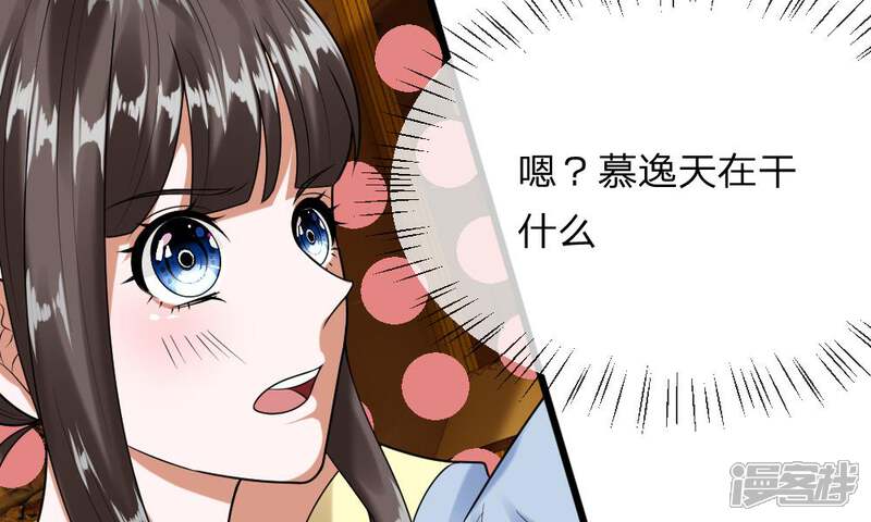 《校草必须要爱我》第35-36话 那个人是我？！ 第23页