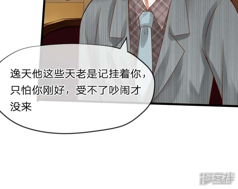 《校草必须要爱我》第35-36话 那个人是我？！ 第68页