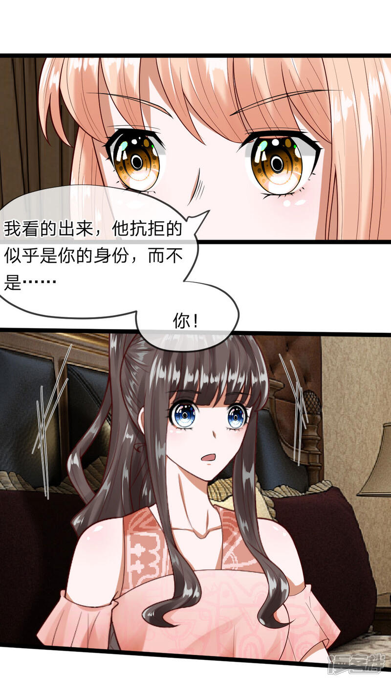 《校草必须要爱我》第39-40话 你是喜欢慕少爷的吧？ 第10页