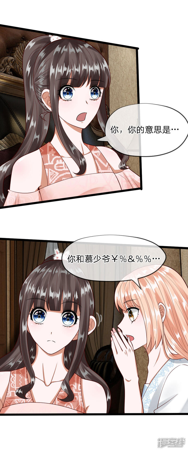 《校草必须要爱我》第39-40话 你是喜欢慕少爷的吧？ 第11页