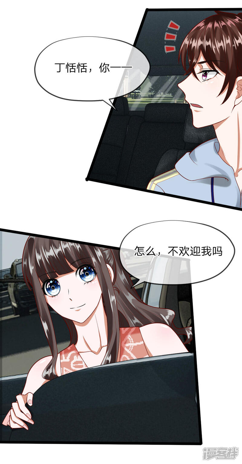 《校草必须要爱我》第39-40话 你是喜欢慕少爷的吧？ 第13页