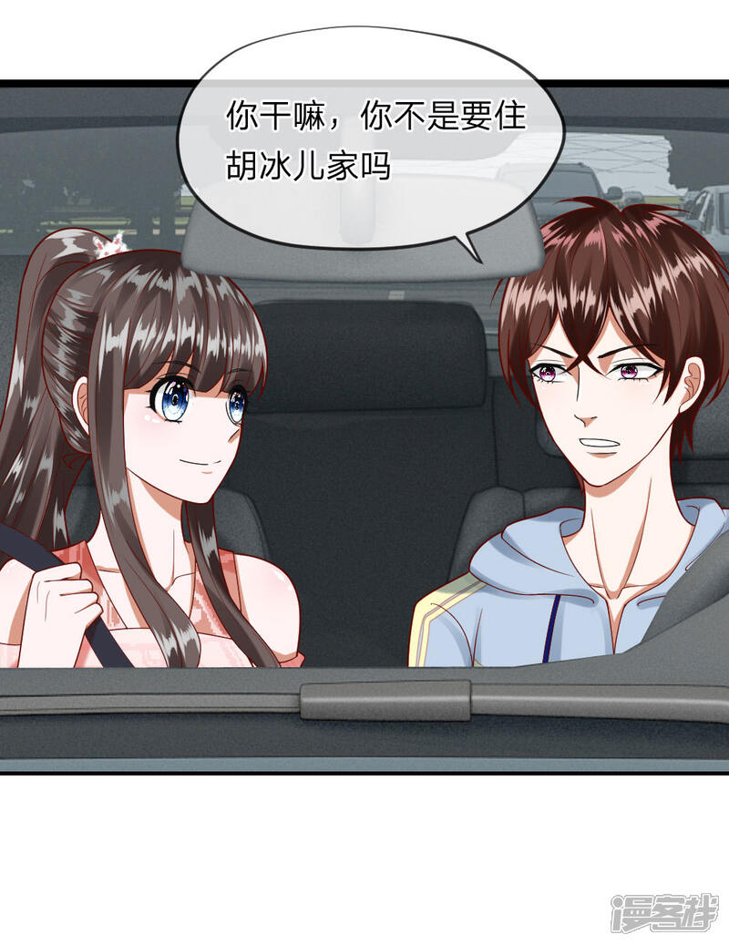 《校草必须要爱我》第39-40话 你是喜欢慕少爷的吧？ 第14页