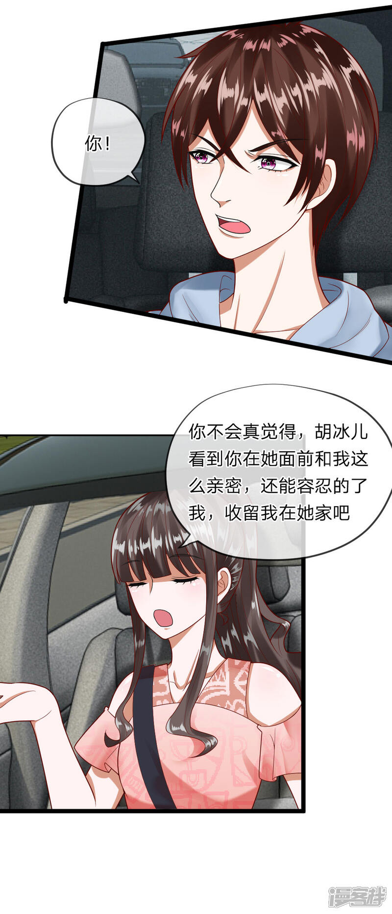 《校草必须要爱我》第39-40话 你是喜欢慕少爷的吧？ 第16页
