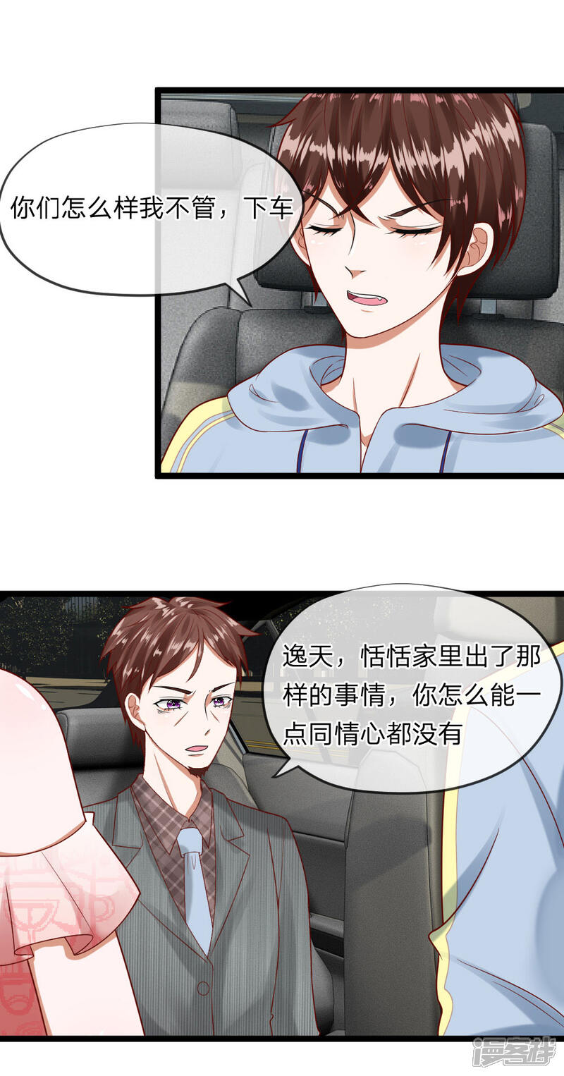 《校草必须要爱我》第39-40话 你是喜欢慕少爷的吧？ 第17页
