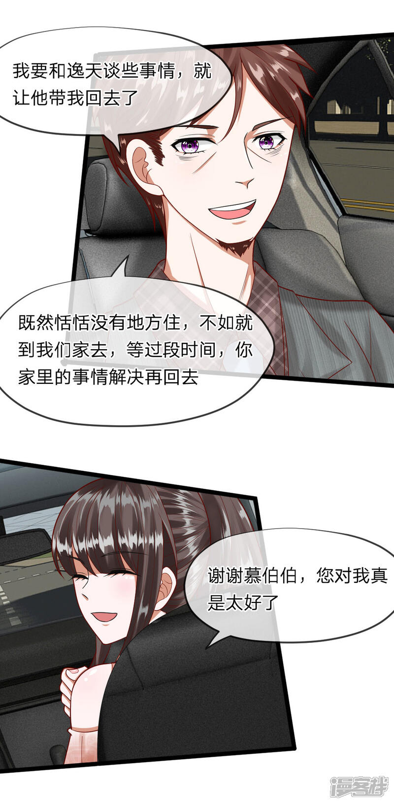 《校草必须要爱我》第39-40话 你是喜欢慕少爷的吧？ 第19页