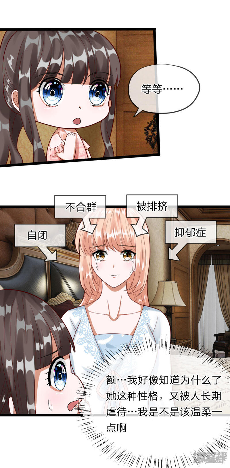 《校草必须要爱我》第39-40话 你是喜欢慕少爷的吧？ 第1页