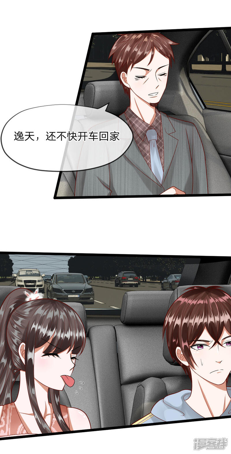 《校草必须要爱我》第39-40话 你是喜欢慕少爷的吧？ 第20页