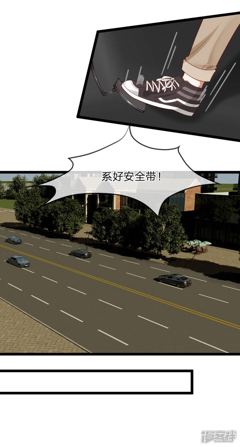 《校草必须要爱我》第39-40话 你是喜欢慕少爷的吧？ 第21页