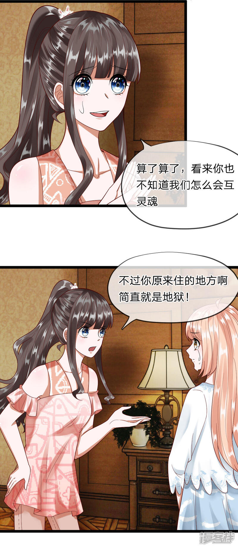 《校草必须要爱我》第39-40话 你是喜欢慕少爷的吧？ 第2页