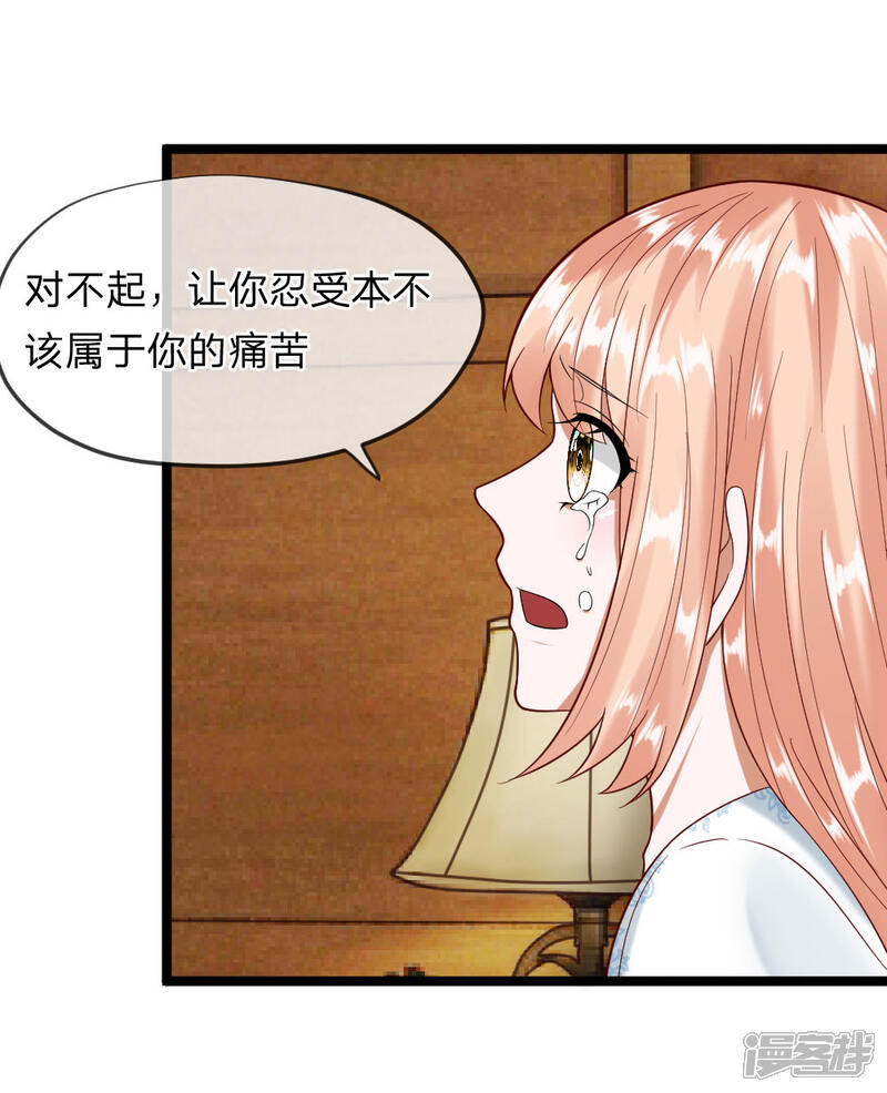 《校草必须要爱我》第39-40话 你是喜欢慕少爷的吧？ 第3页