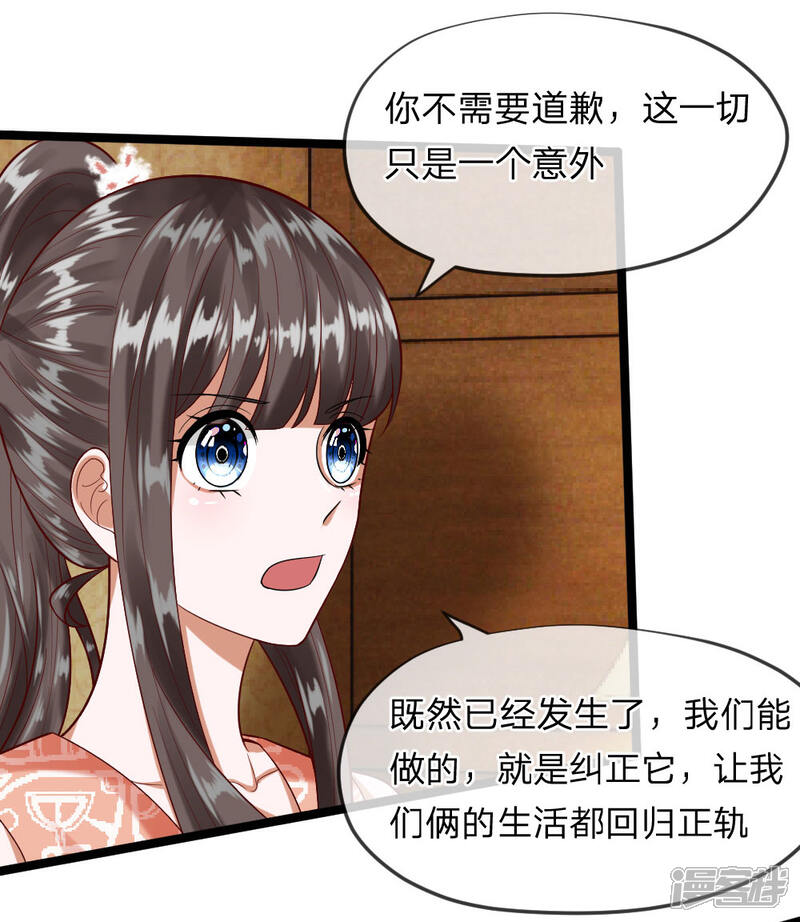 《校草必须要爱我》第39-40话 你是喜欢慕少爷的吧？ 第4页