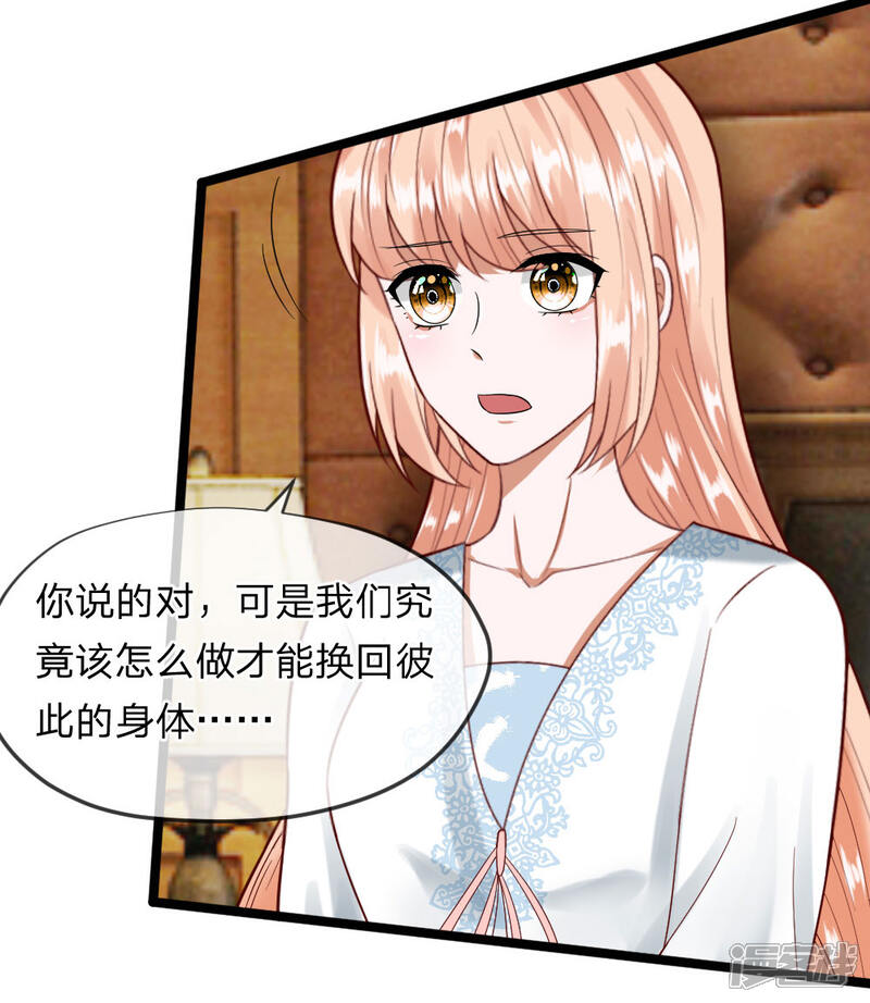 《校草必须要爱我》第39-40话 你是喜欢慕少爷的吧？ 第5页