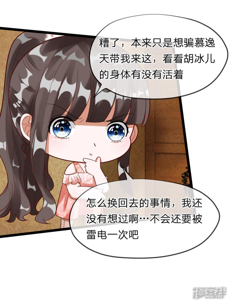 《校草必须要爱我》第39-40话 你是喜欢慕少爷的吧？ 第6页