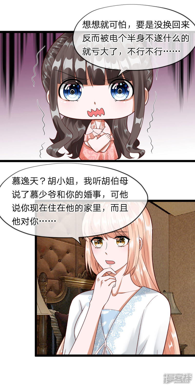 《校草必须要爱我》第39-40话 你是喜欢慕少爷的吧？ 第7页