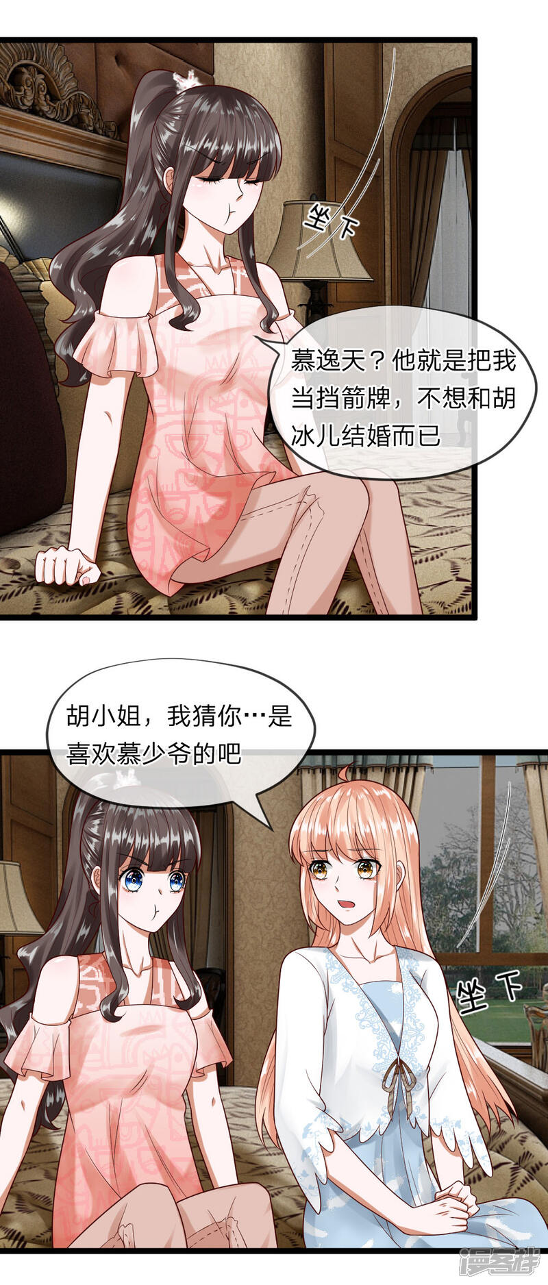 《校草必须要爱我》第39-40话 你是喜欢慕少爷的吧？ 第8页