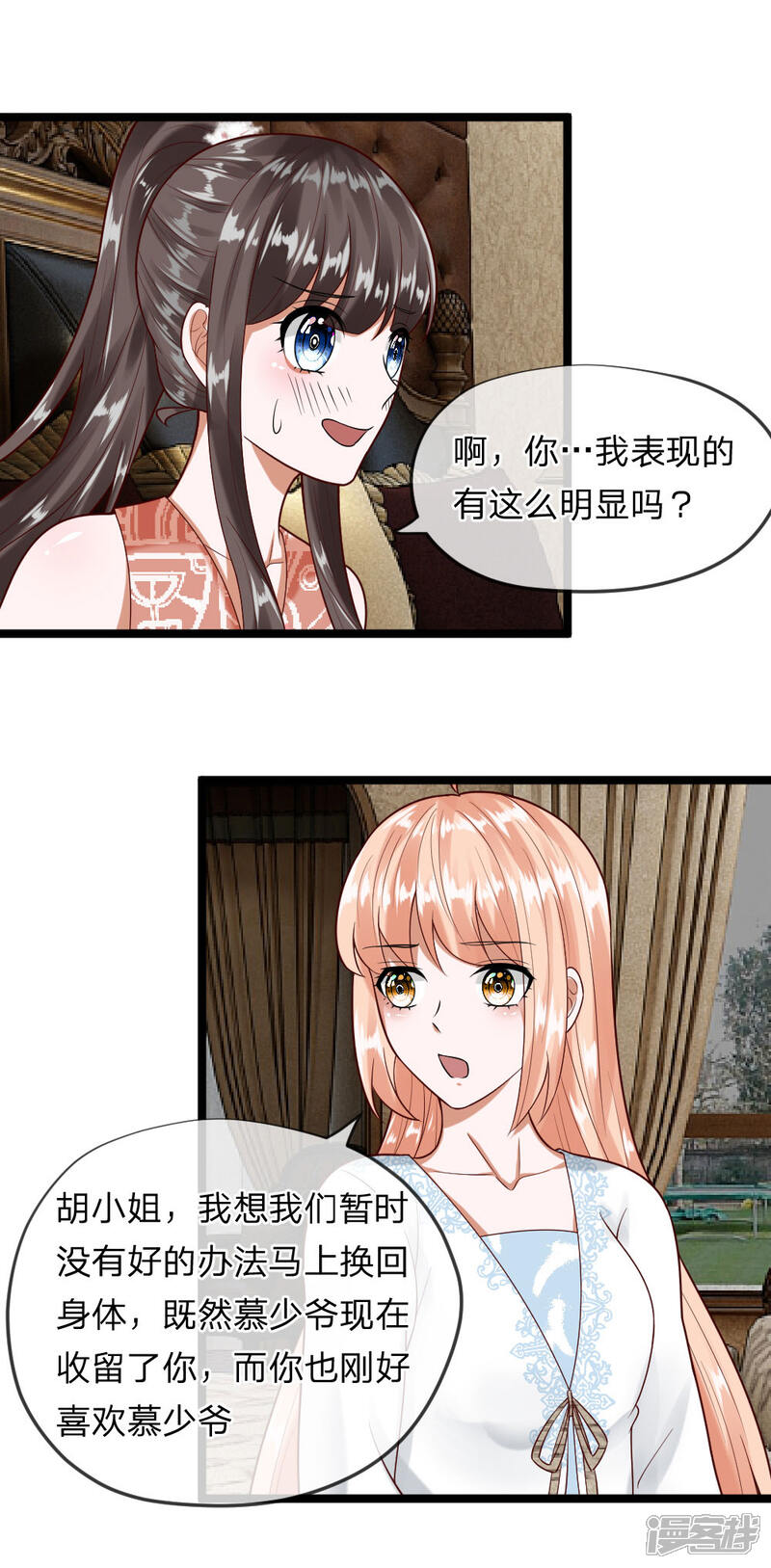 《校草必须要爱我》第39-40话 你是喜欢慕少爷的吧？ 第9页
