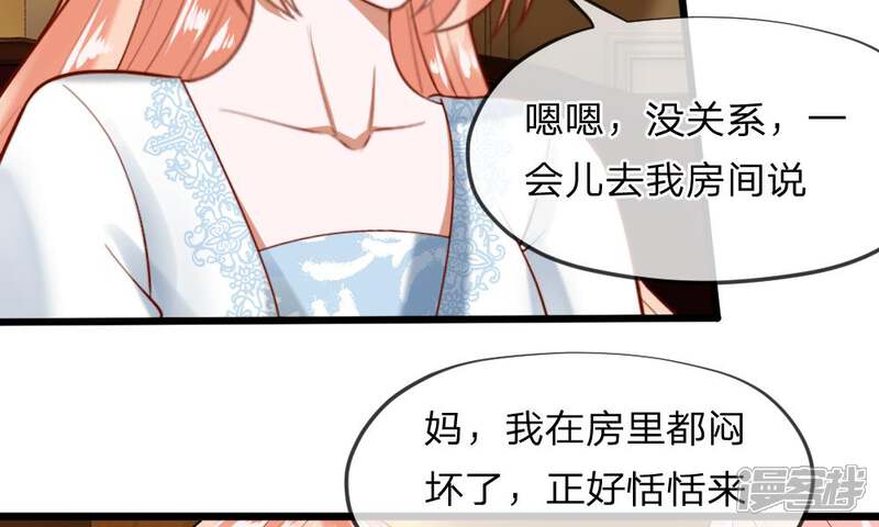 《校草必须要爱我》第37-38话 终于碰面的俩人 第18页