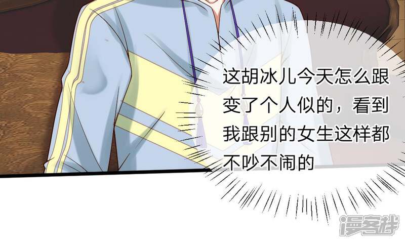 《校草必须要爱我》第37-38话 终于碰面的俩人 第24页