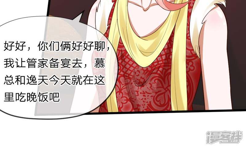 《校草必须要爱我》第37-38话 终于碰面的俩人 第26页