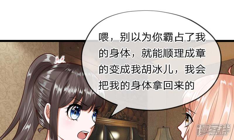 《校草必须要爱我》第37-38话 终于碰面的俩人 第38页