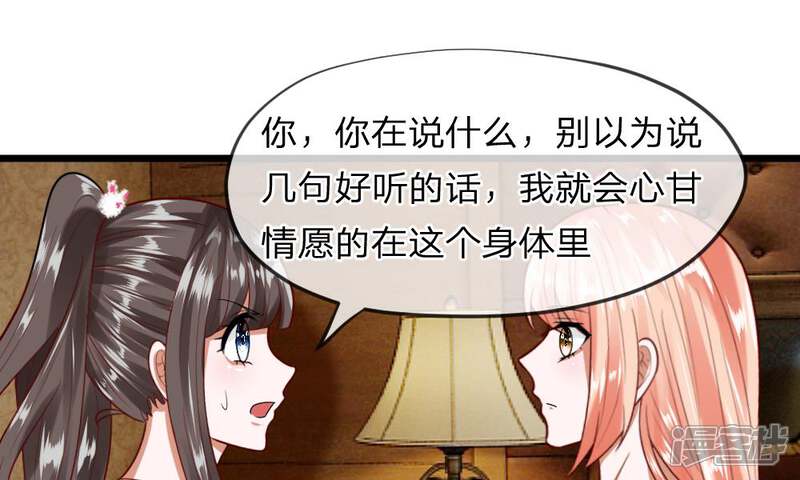 《校草必须要爱我》第37-38话 终于碰面的俩人 第53页