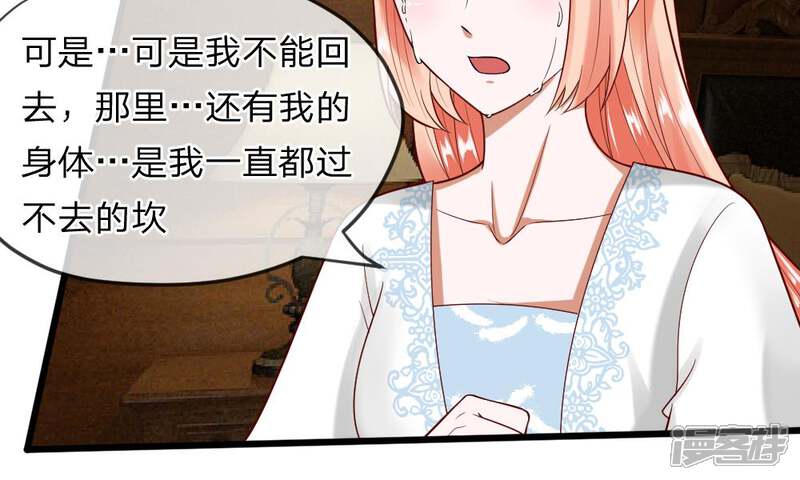 《校草必须要爱我》第37-38话 终于碰面的俩人 第67页