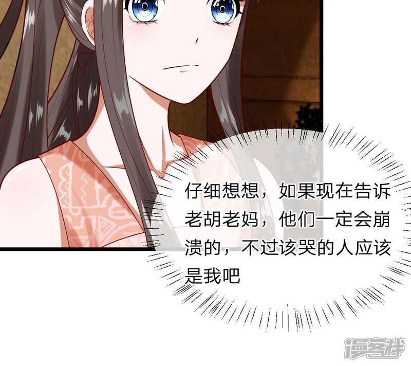 《校草必须要爱我》第37-38话 终于碰面的俩人 第69页