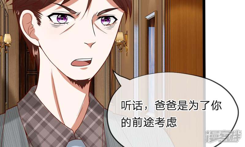 《校草必须要爱我》第41-42话 你可要好好照顾恬恬 第11页